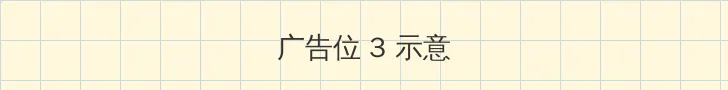 淫乱家庭 帖子内嵌广告位